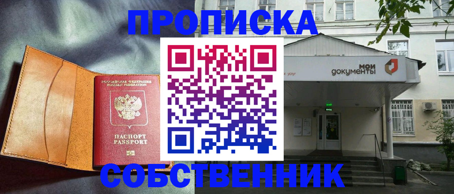 прописка в квартире в Ртищево