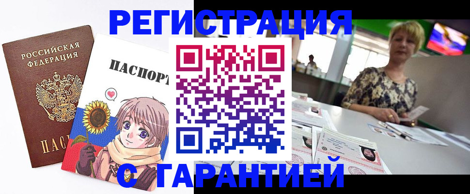 купить прописку в Ртищево